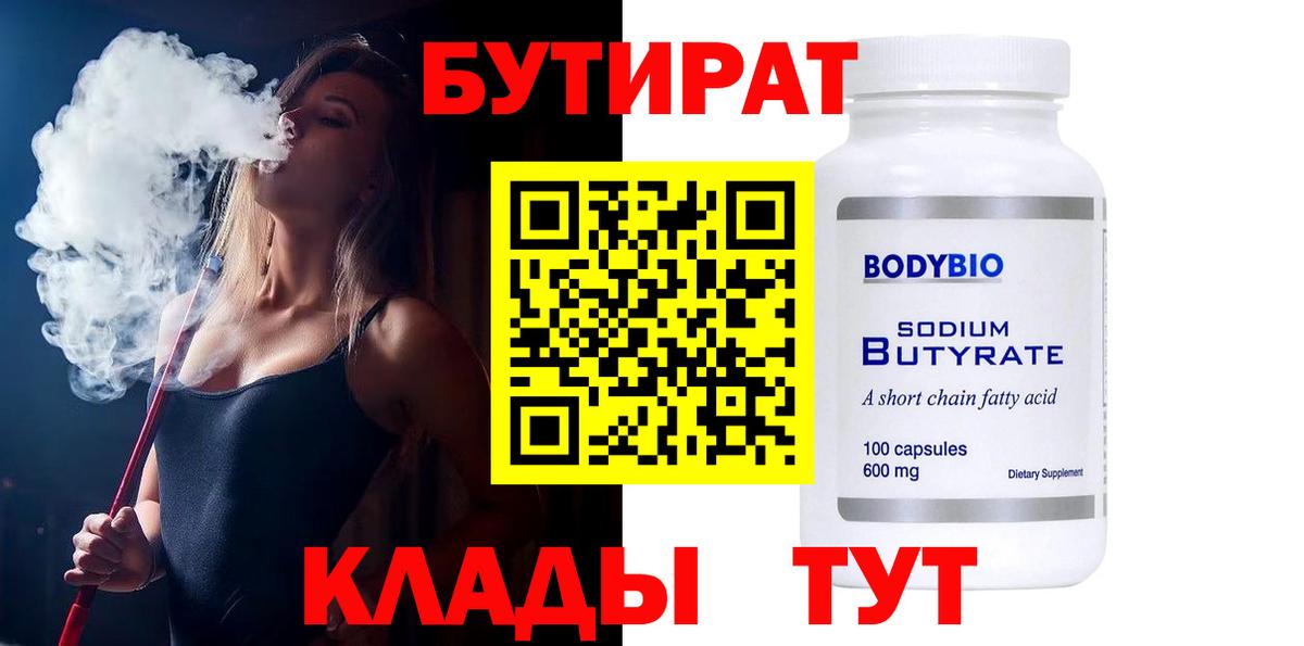 БУТИРАТ оксибутират  Вход с VPN  Туапсе 
