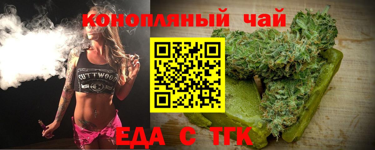 Туапсе  Еда ТГК конопля  Вход с VPN 