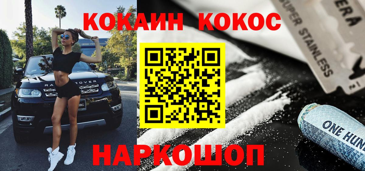 Cocaine 99%  Вход с VPN  КОКАИН Эквадор  Туапсе 