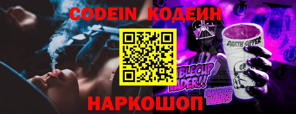 Кодеиновый сироп Lean Purple Drank Туапсе