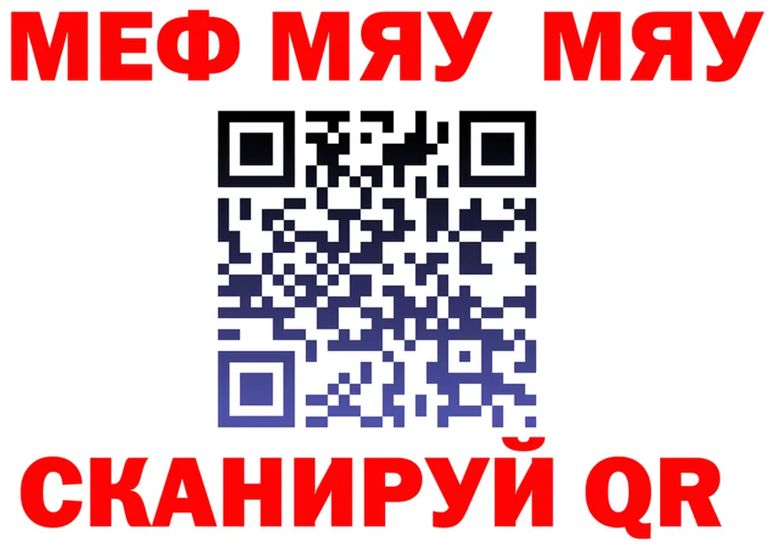 МЕФ мяу мяу зеркало darknet кракен Туапсе
