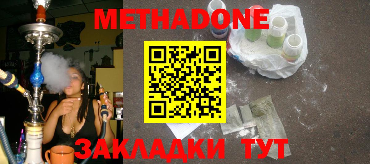 Метадон VHQ Туапсе