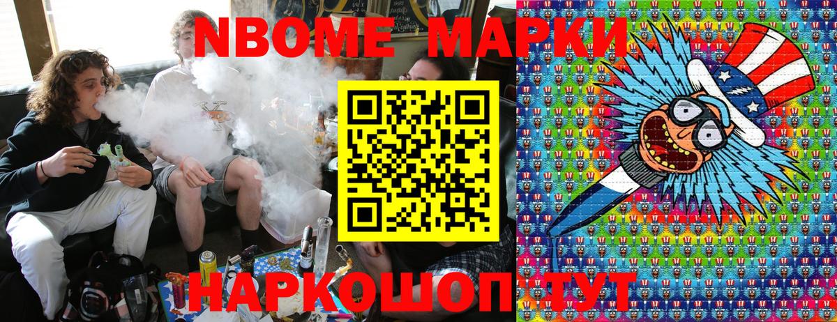 Марки NBOMe 1,5мг Туапсе