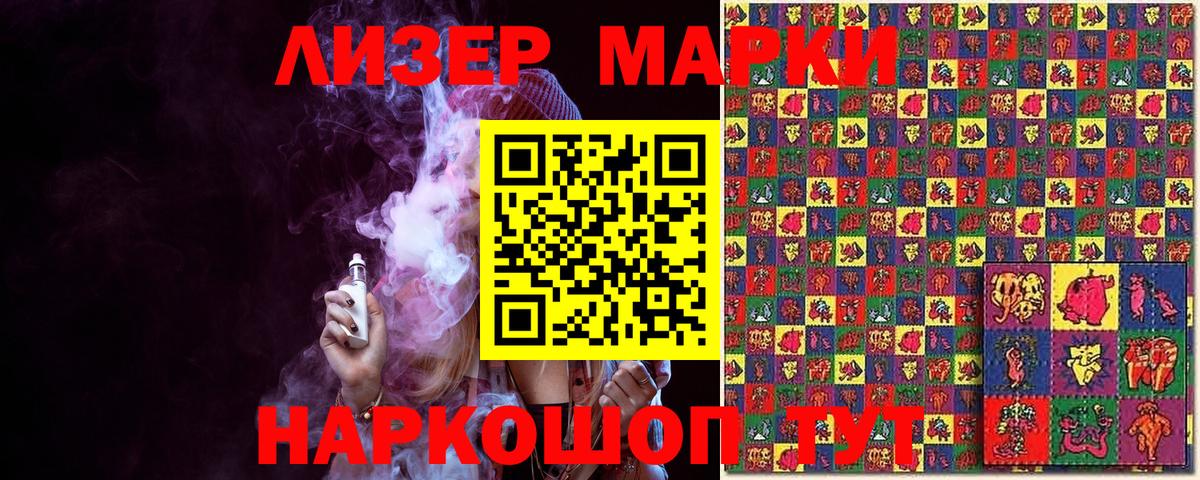 Туапсе  Марки 25I-NBOMe  Вход с VPN  Наркотические марки 1,8мг  Наркотические марки 1,8мг 